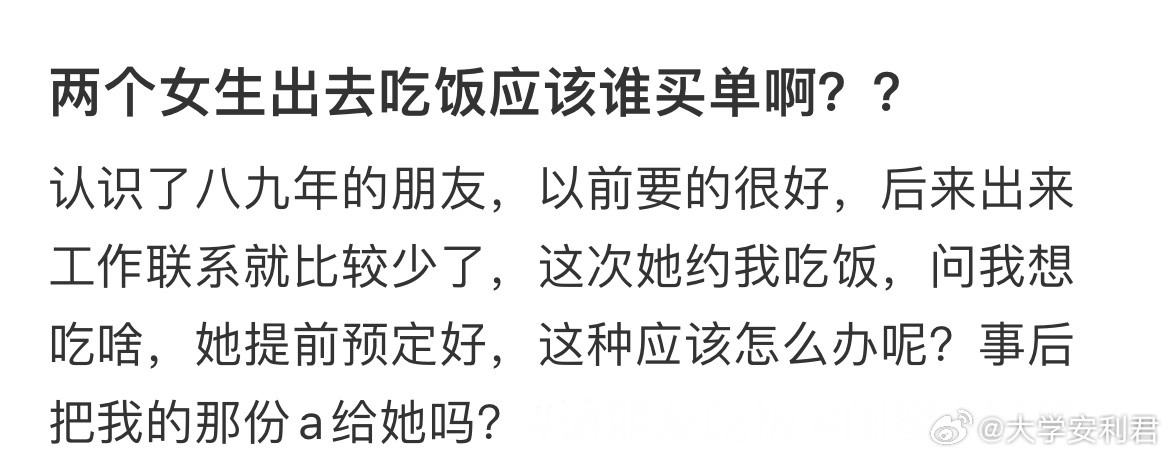 两个女生出去吃饭应该谁买单啊？？