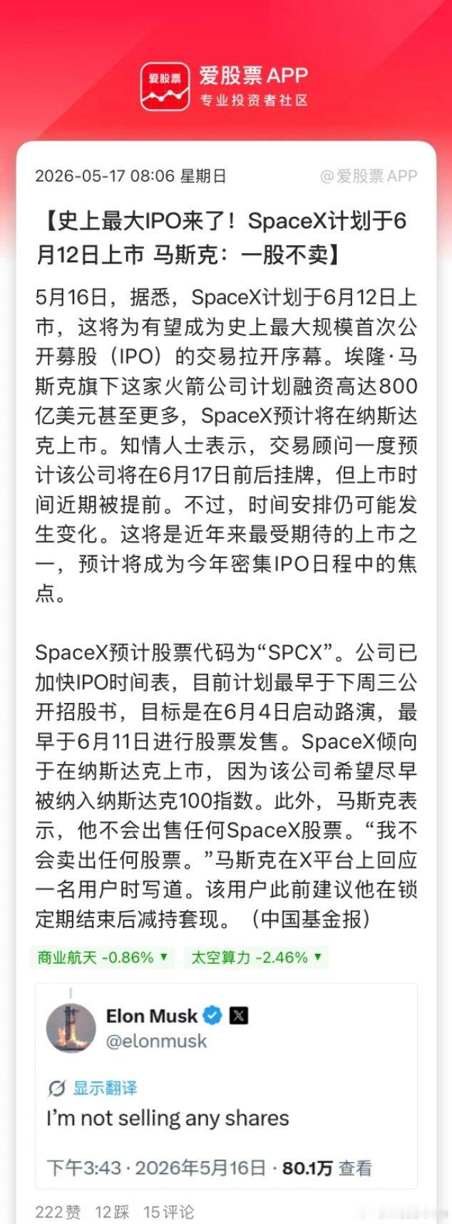 周末商业航天的利好，马斯克的SpaceX计划于6月12日上市，这比预期的6月底大