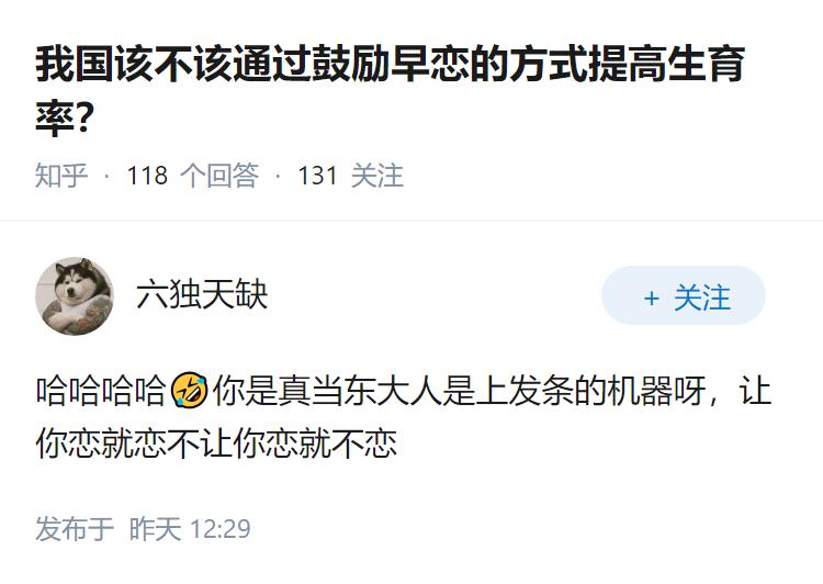 我国该不该通过鼓励早恋的方式提高生育率？