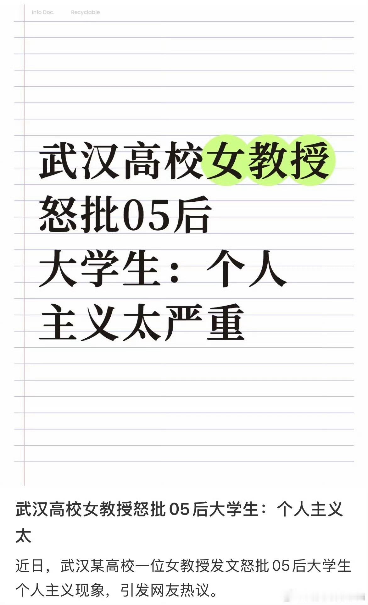 武汉高校女教授怒批05后大学生：​​​