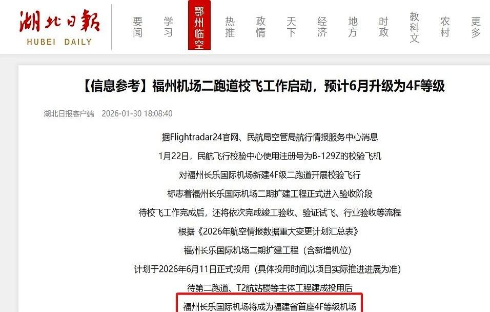 砸了556个亿，奔着全省第一座4F机场去的厦门翔安机场，临门一脚，被福州长乐给截