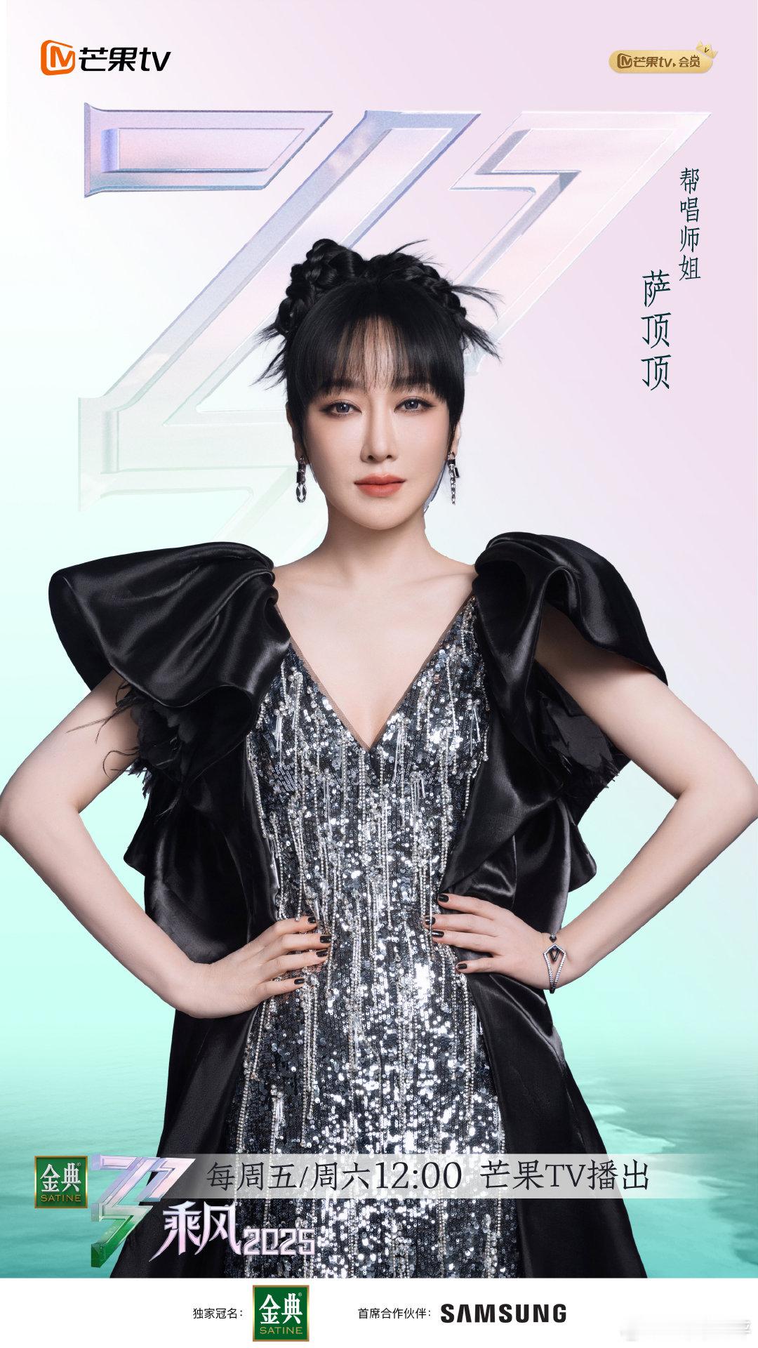 乘风2025官宣8位师姐回归萨顶顶何洁王霏霏孟佳李斯丹妮美依礼芽陈昊宇陈丽君！8