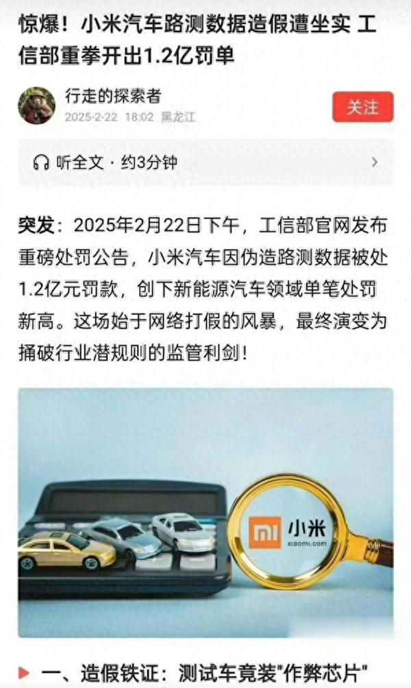 小米汽车“造假风波”竟无实锤, 工信部1.2亿罚单纯属虚构!