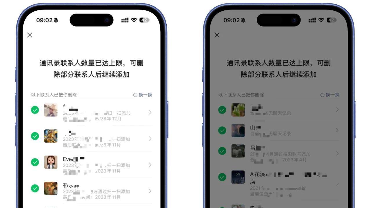 微信上线「单删检测」, 一键清除所有无效好友!