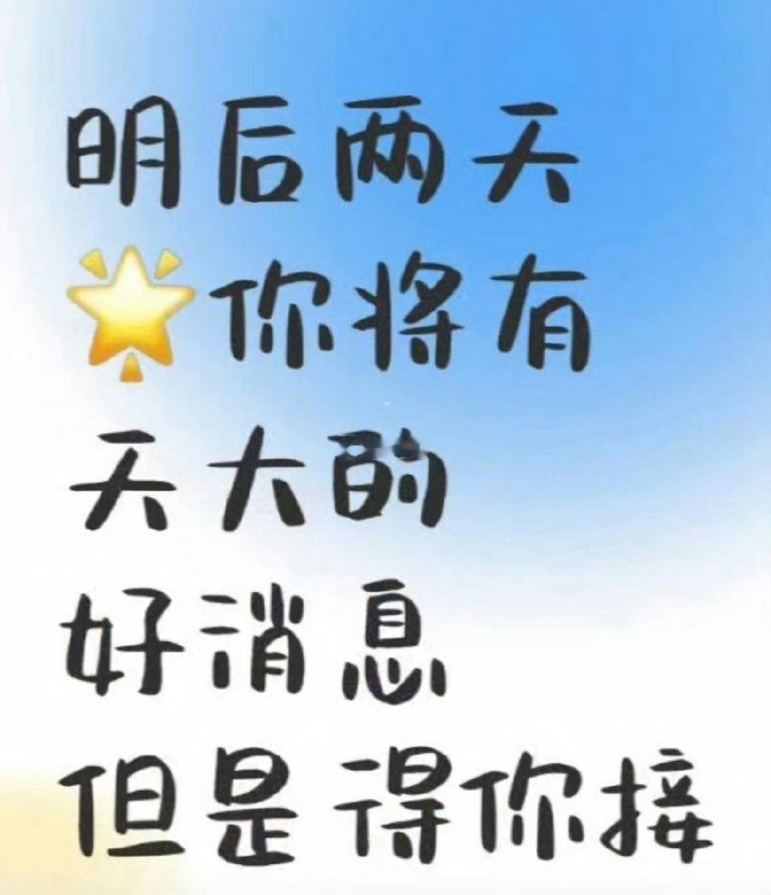 三天里你会收到天大之喜，人生大顺大转，很灵的，接住吧​​​