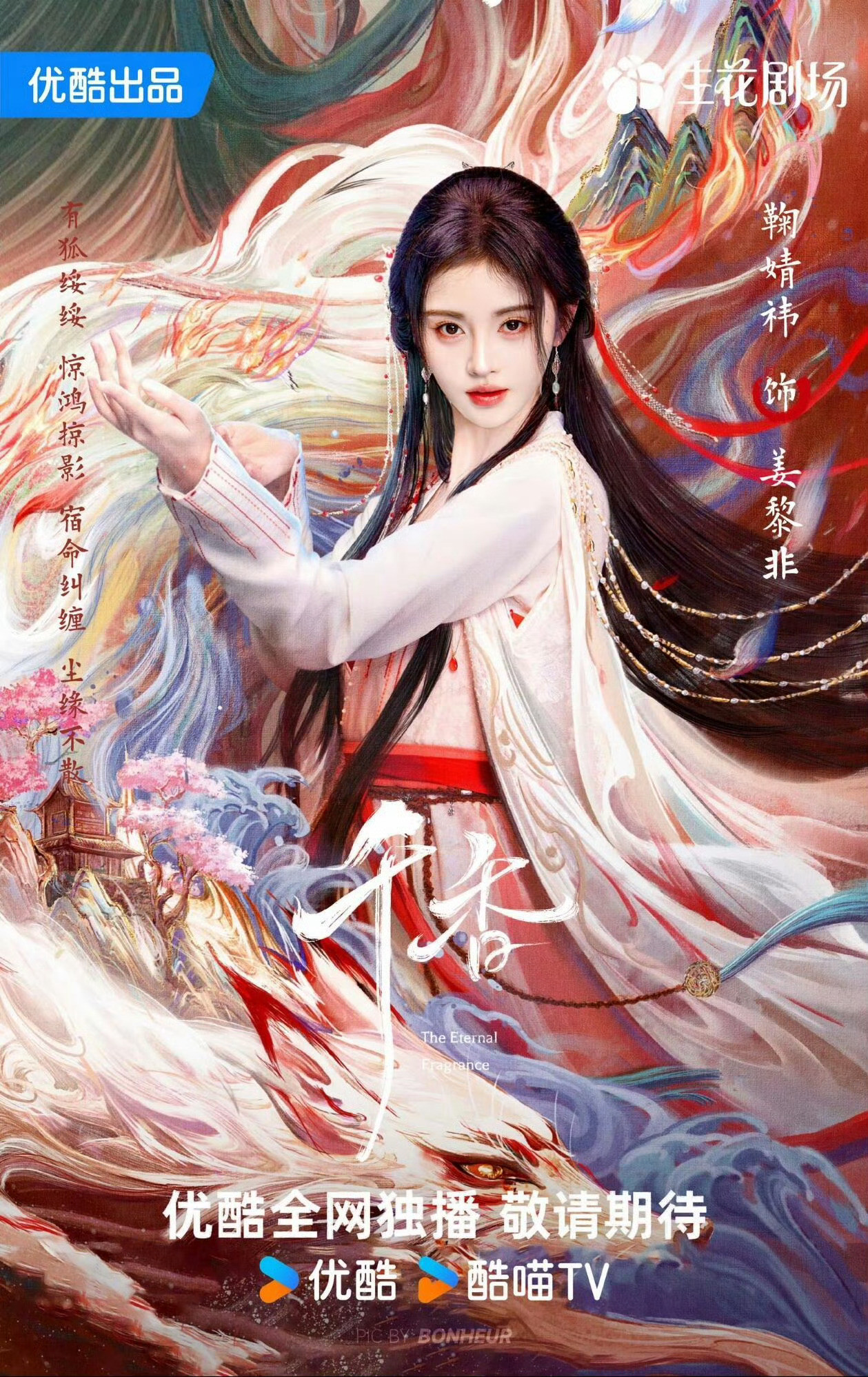 鞠婧祎《千香》提档6.30了！总算不是溜粉玩了，说是7月北京有追剧团，好期待