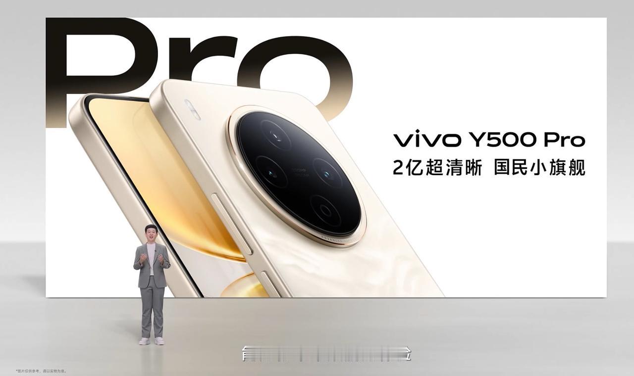 vivoY500Pro参数联发科天玑7400处理器6.67英寸1.5K分
