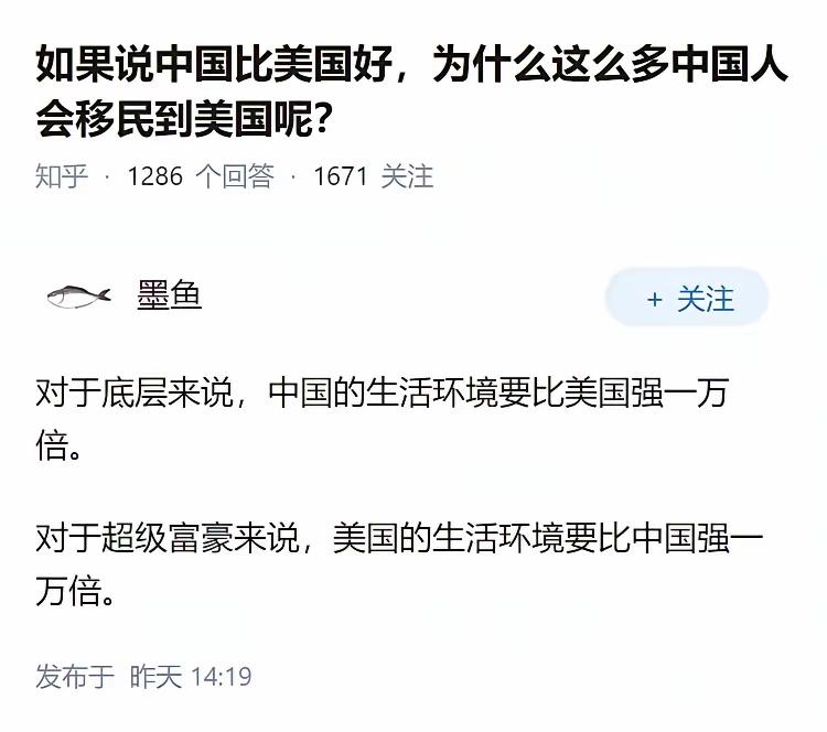 这话问的真搞笑。反问一句，如果说美国比中国好，为什么留在中国的人比移民去美国的