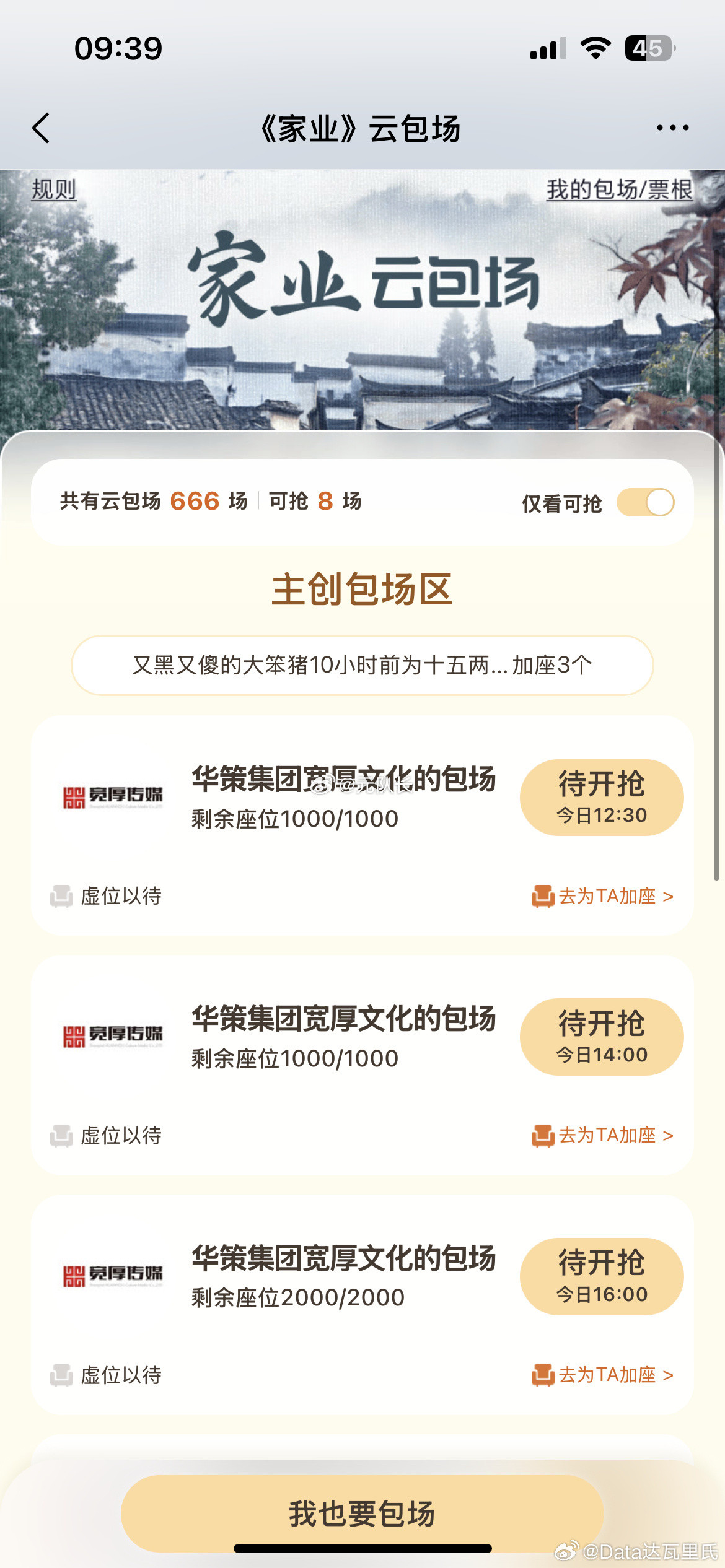 家业华策10000座赎罪券来了众所周知，片方下场包大量会员，就是扑街一共包了多