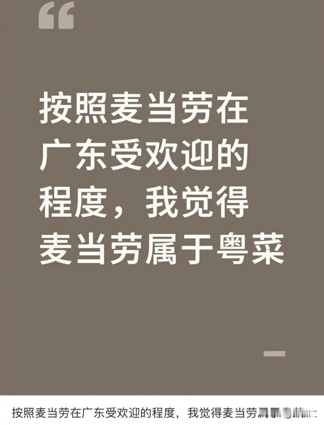 麦当劳疯了？把粤菜怼进汉堡里！叉烧腊味全上桌，老广都看愣了！你敢信吗？主打