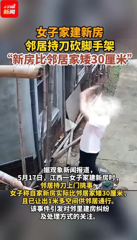 5月17日，江西赣州。一段监控视频里，一名男子挥刀猛砍新搭的脚手架，女子在一旁声