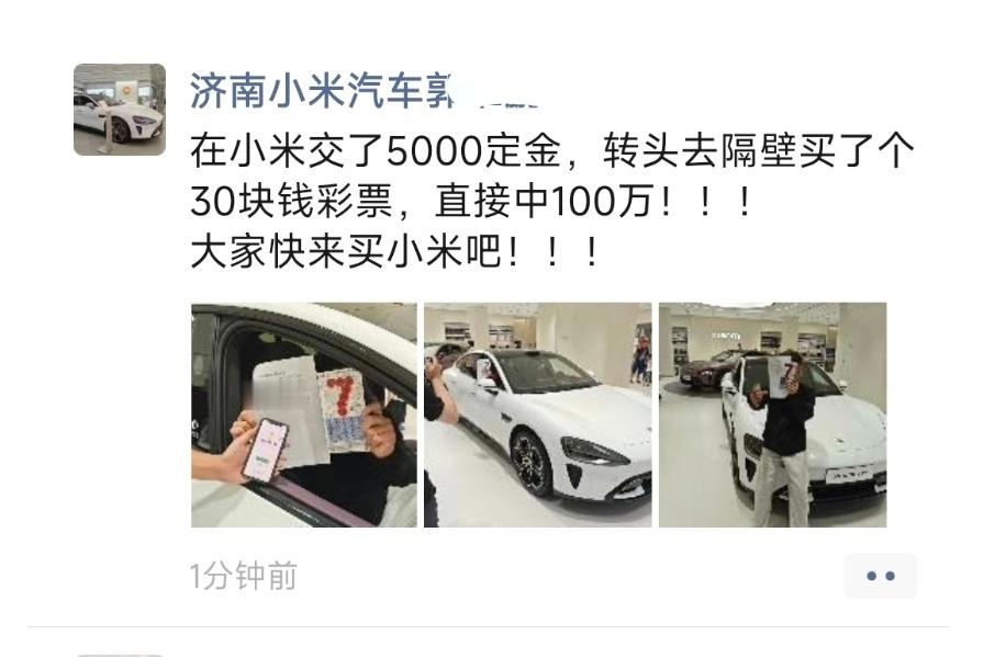 刚下定小米YU7，买彩票又中了100万。🍋​​​