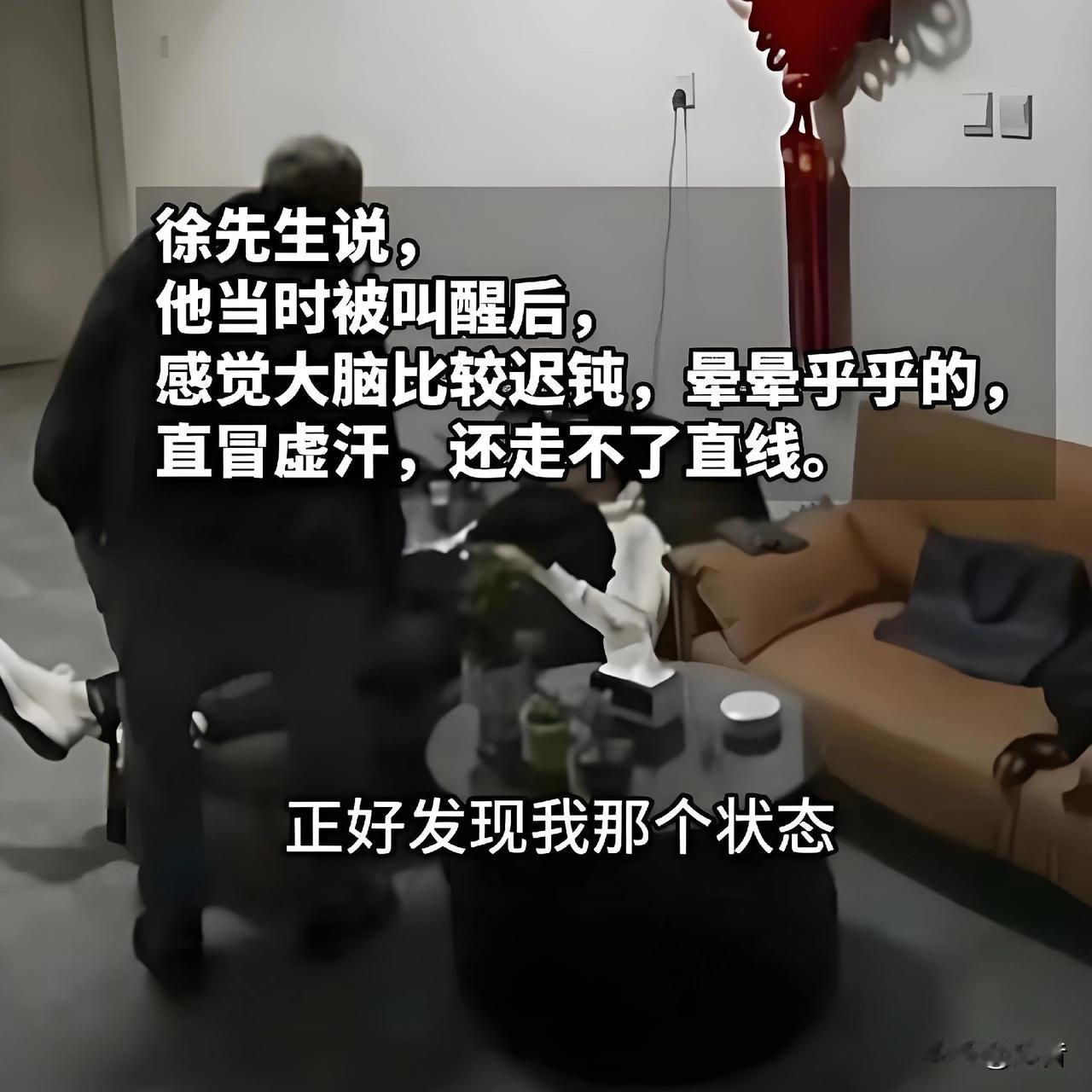 老员工这一脚最少值一个亿！企业老板徐先生闲着无事，在办公室密闭的环境中用炭火