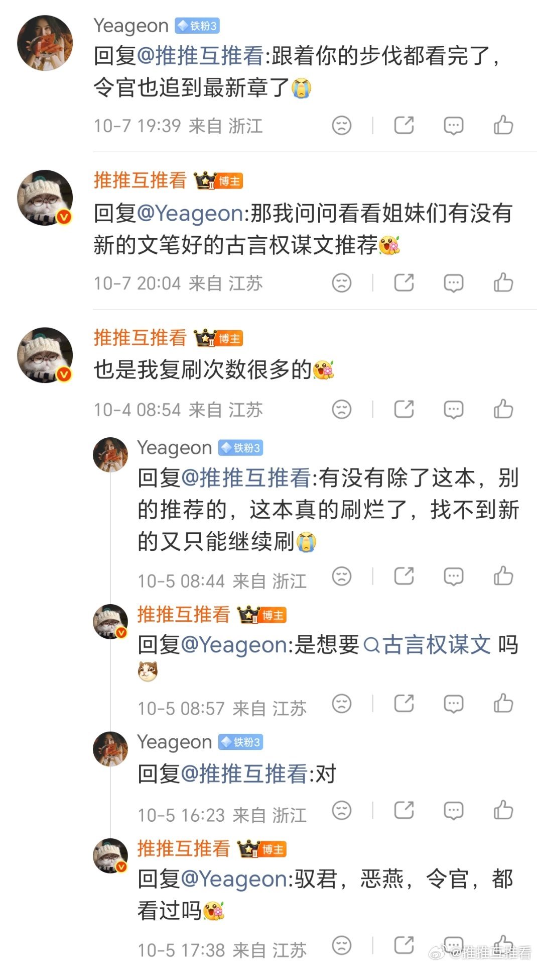 有文笔好的古言权谋文推荐吗，已看过《贵极人臣》《驭君》《恶燕》《令官》