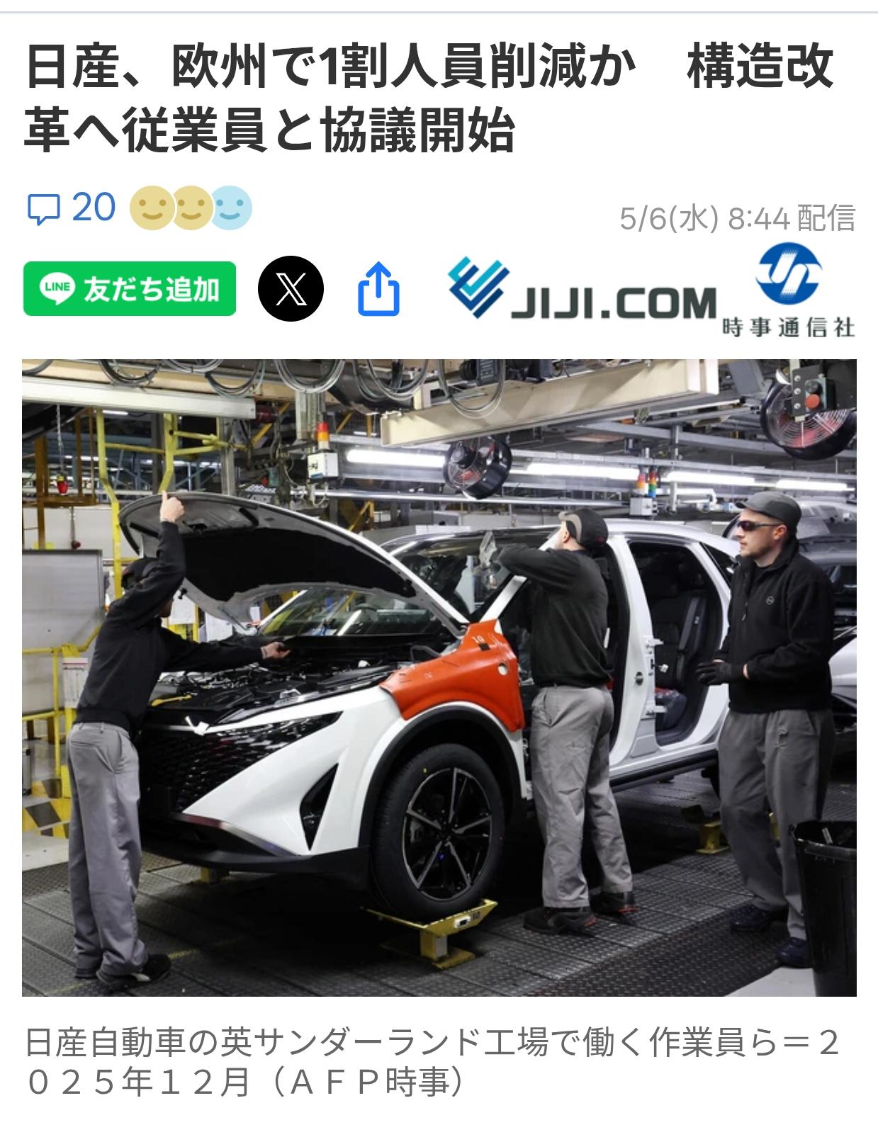 日产汽车欧洲公司开始裁员5月6日日本《时事通信社》援引英国《金融时报》的报道称