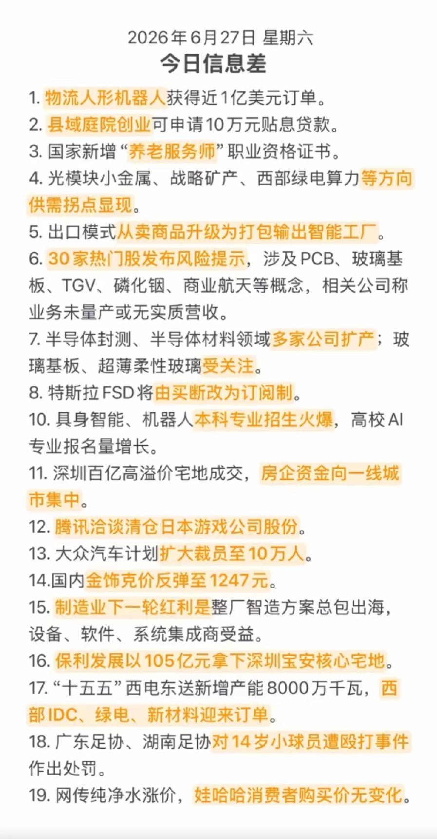 ：）物流机器人获近亿订单，县域创业可申10万贴息贷款，新增养老服务师证书～半导体