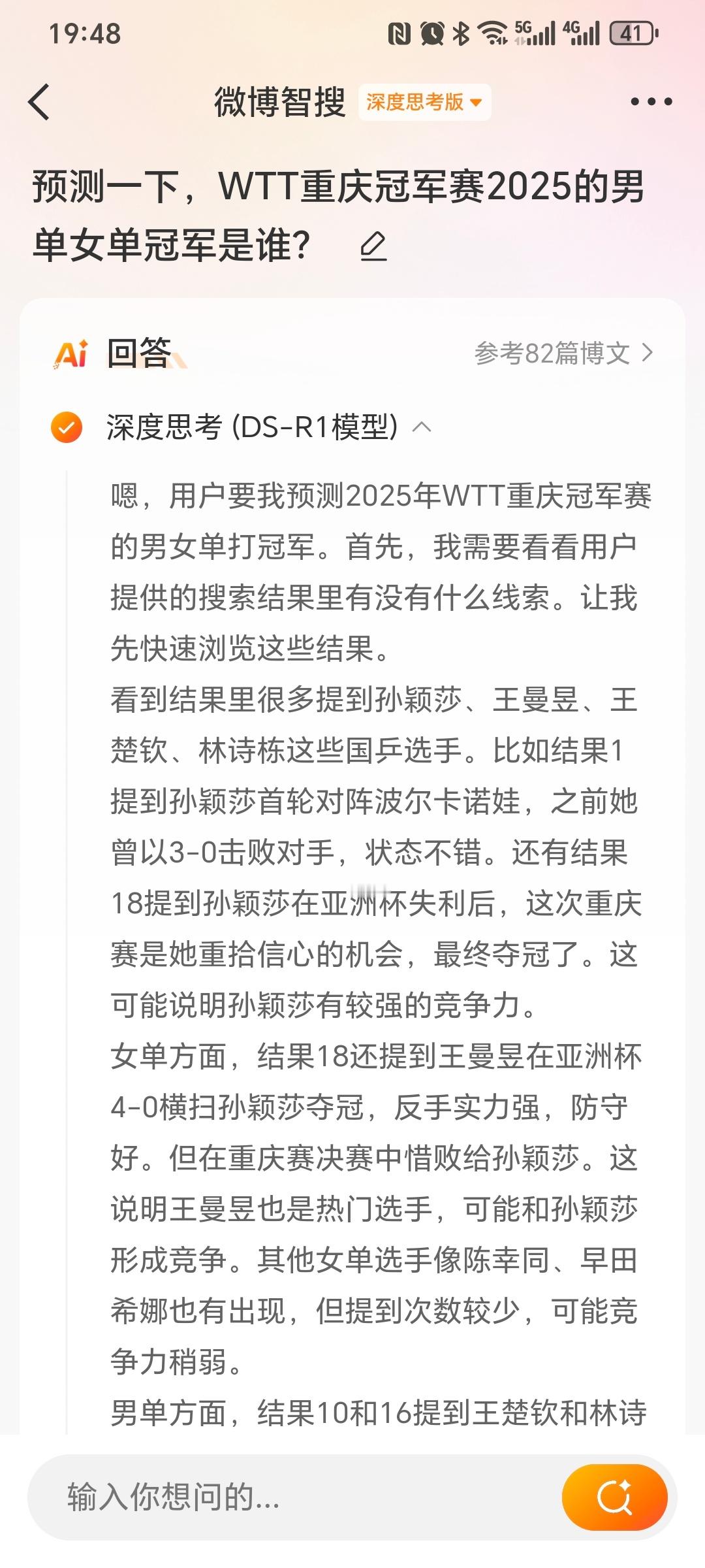 WTT重庆冠军赛2025即将开打，用微博智搜预测这次的男女单打冠军，没想到智搜预