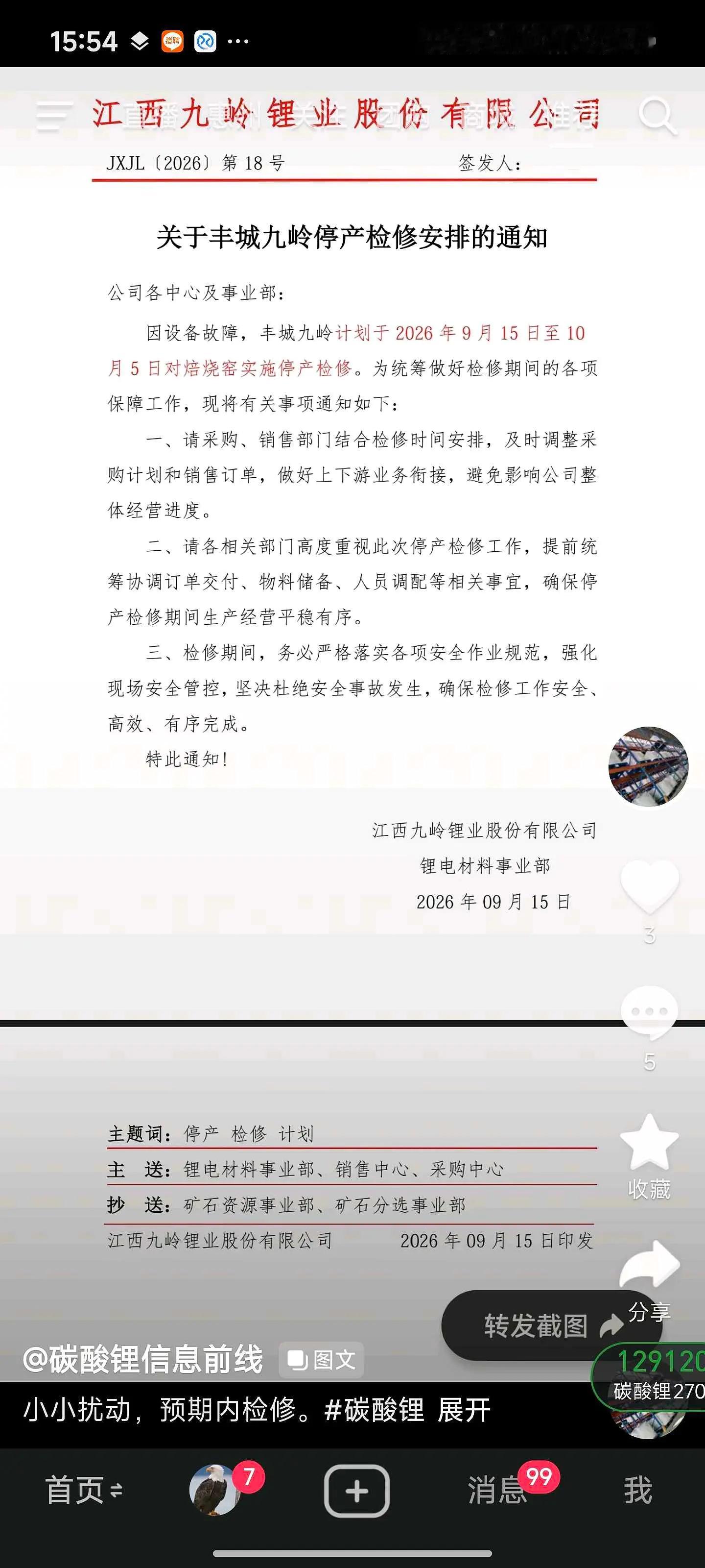 记录一下，碳酸锂仓单减少，九岭锂业停产！期货再创新低。​​​
