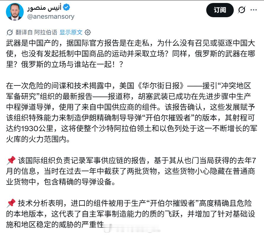 WSJ报道称也门胡塞武装使用的武器中含有⏰️生产的零部件后，这两天不少沙特与亚丁