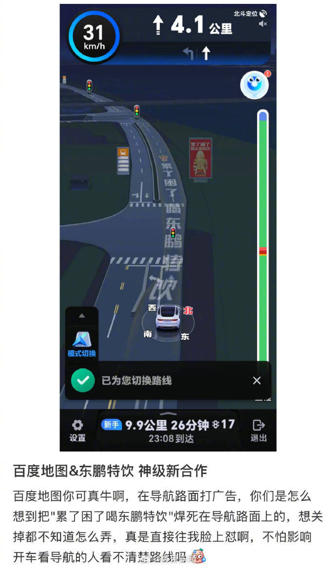 【#网友称百度地图导航车道现焊死广告#】#百度地图回应导航植入广告#近日，网友通