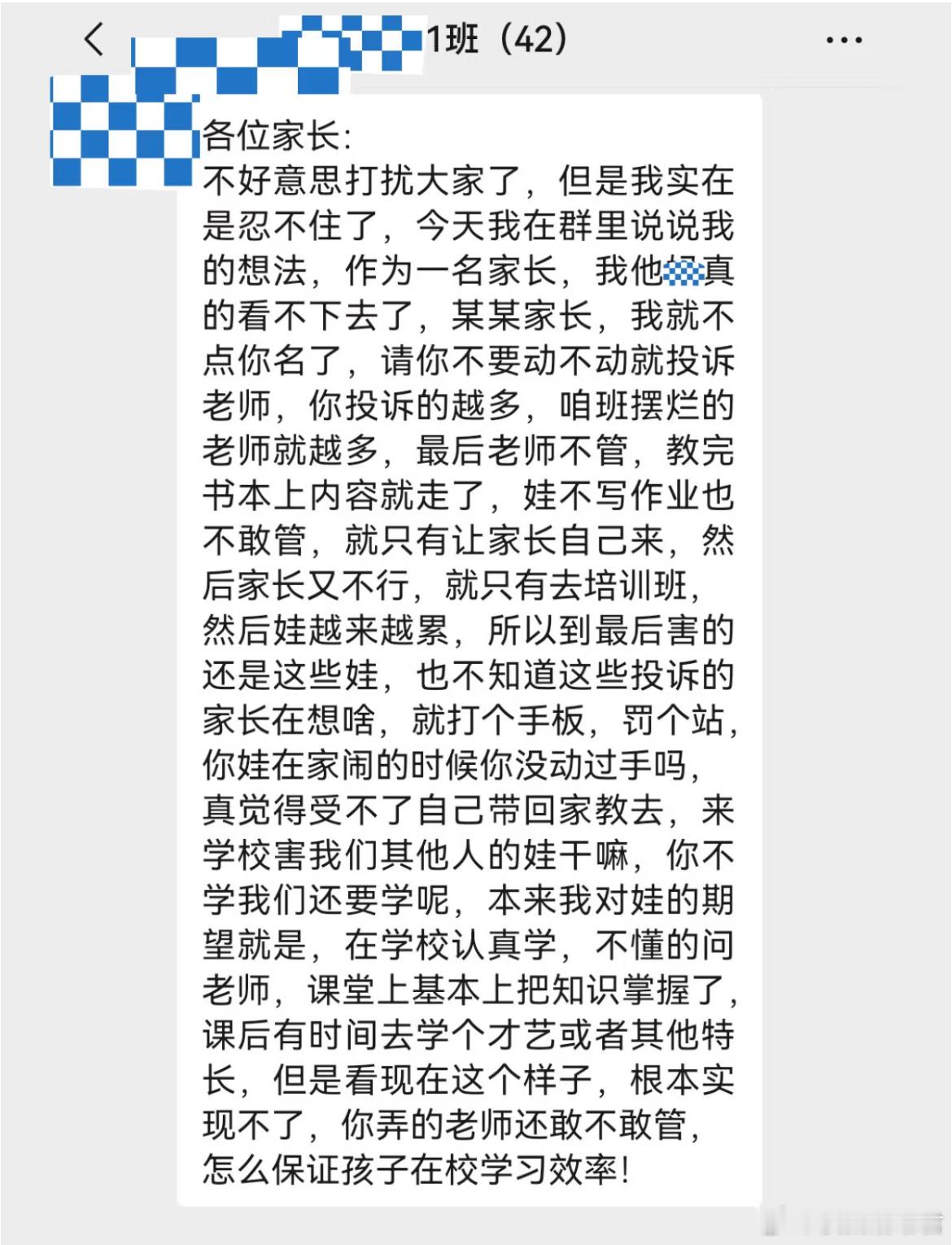 老师被投诉！终于有家长看不下去了​​​