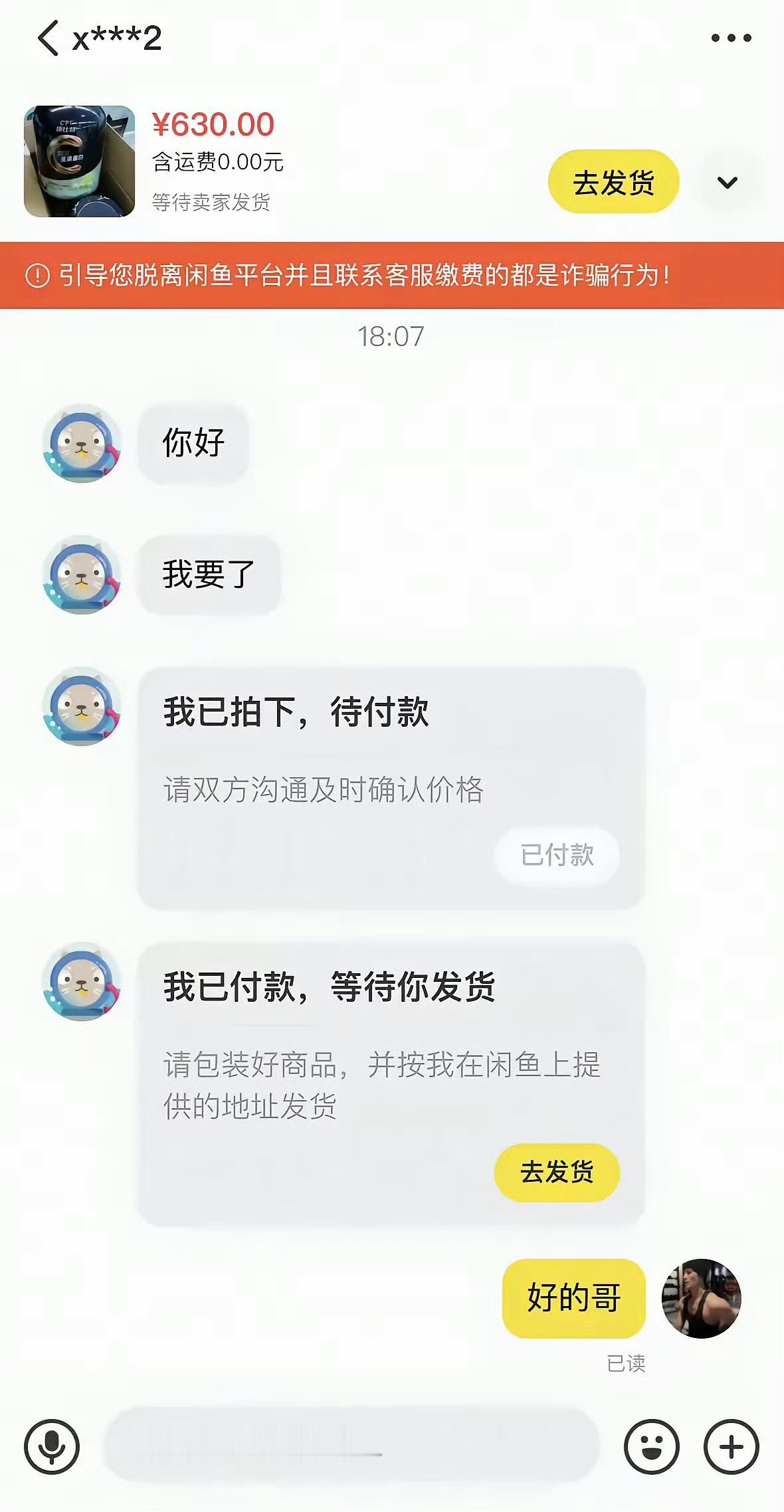 某🐟这种默认头像默认昵称买东西最狠了