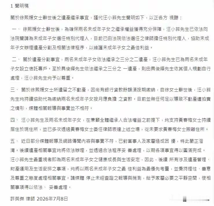 7月8日，汪小菲经由湾湾的代理律师许英杰发表声明：首次回应关于大S离世后的相