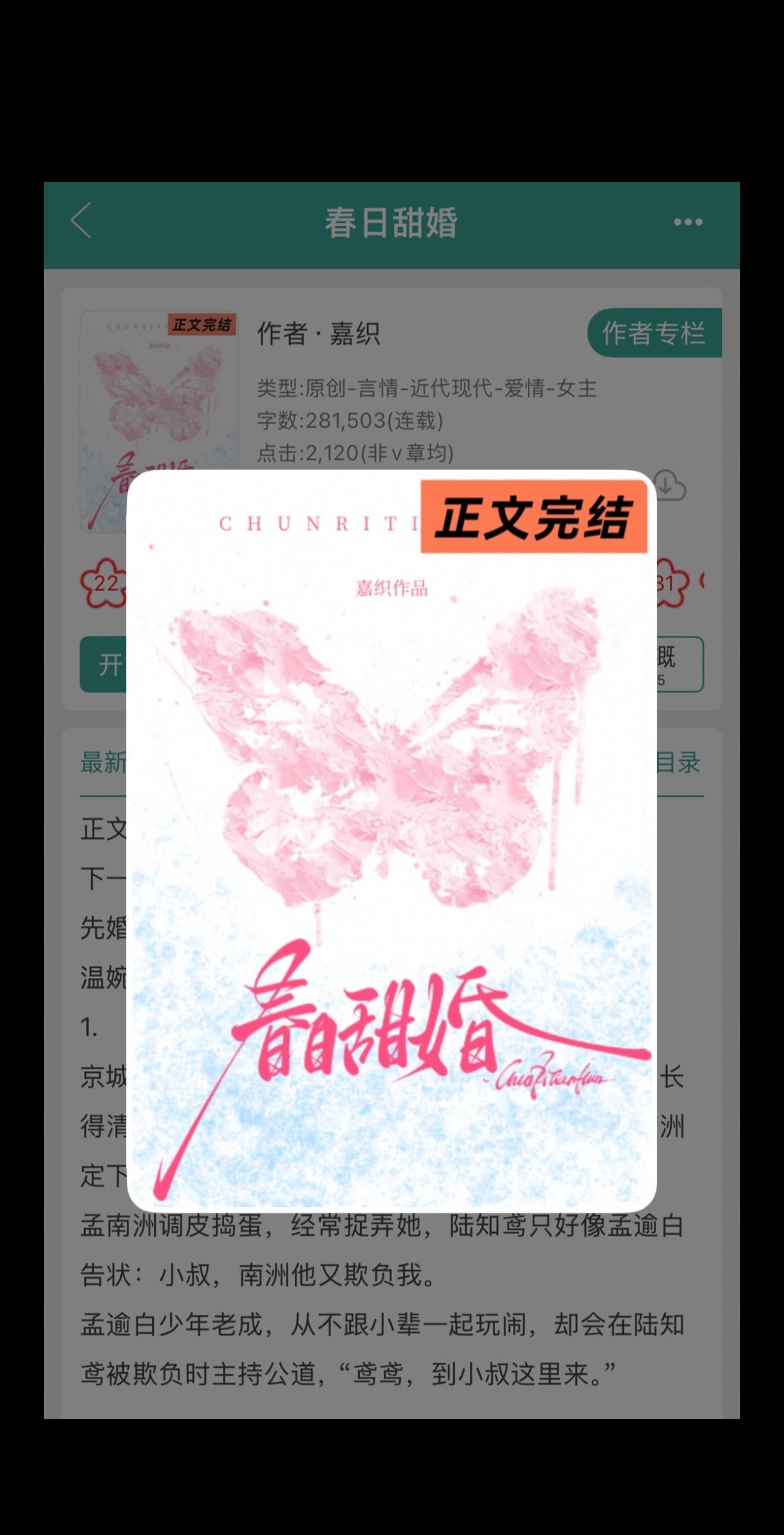 “嘘，别吵了你小婶婶睡觉。”豪门高甜先婚后爱文，古板矜贵大佬x温婉大小...