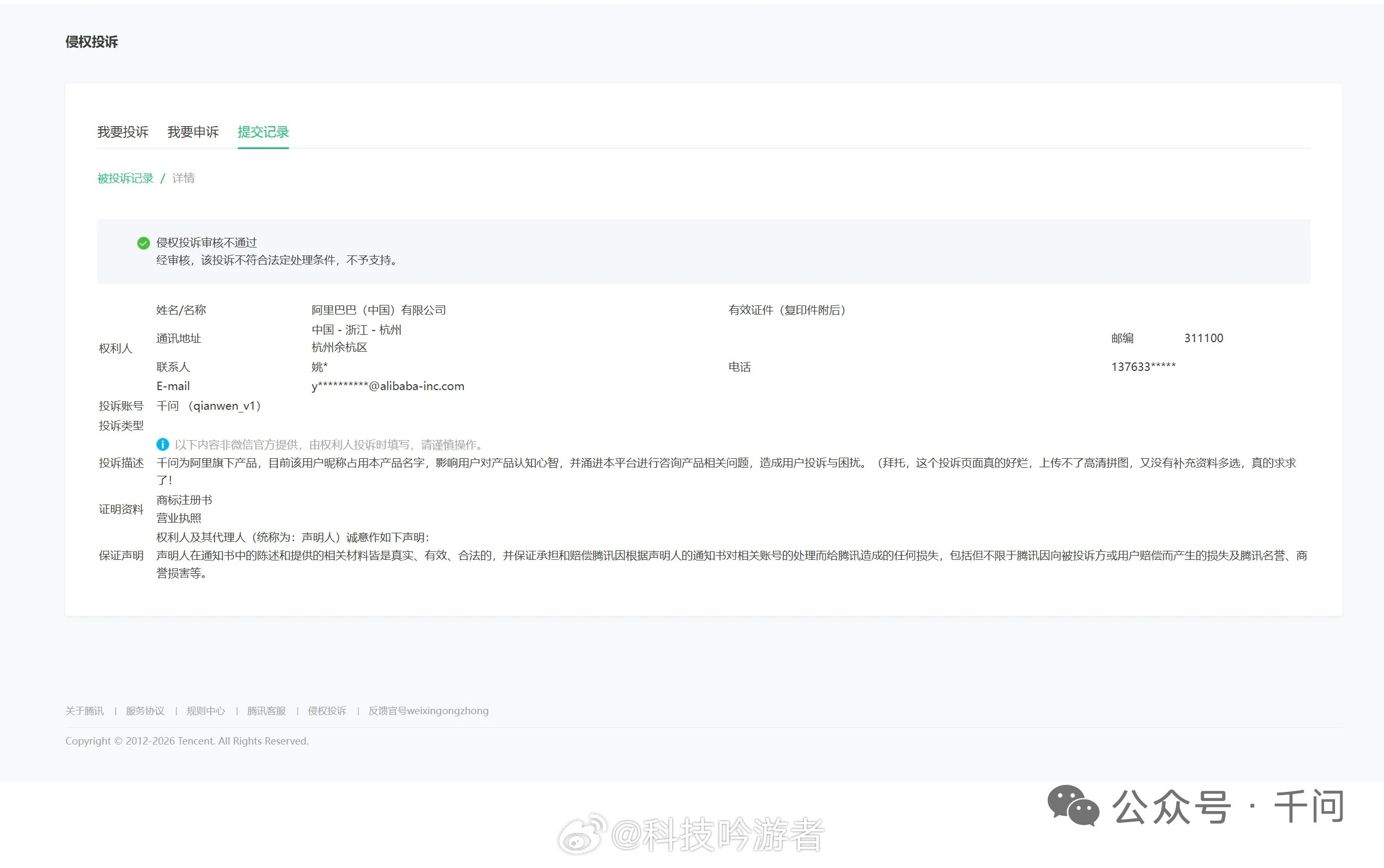 有个公众号叫“千问”，十年前注册的，现在被阿里千问疯狂投诉…网友调侃:幸好你不