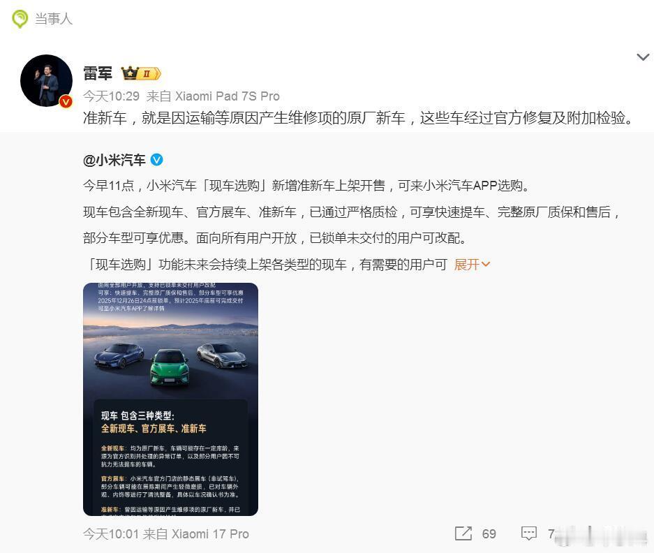 这次小米的“现车选购”，大概就是那么几种：展厅里放了一段时间的，会有人坐过、摸过