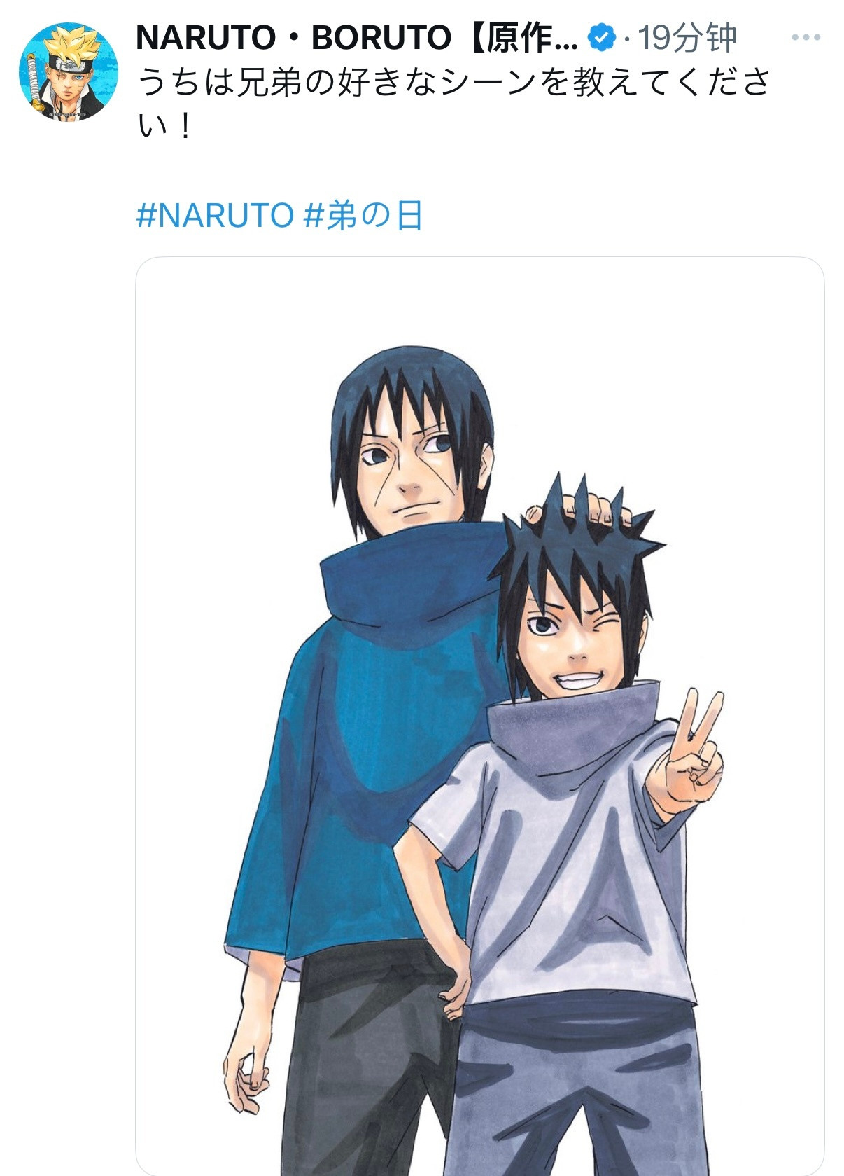 【火影忍者官方最新发布了推文】今天是“弟弟日”请告诉我你最喜欢宇智波兄弟中的