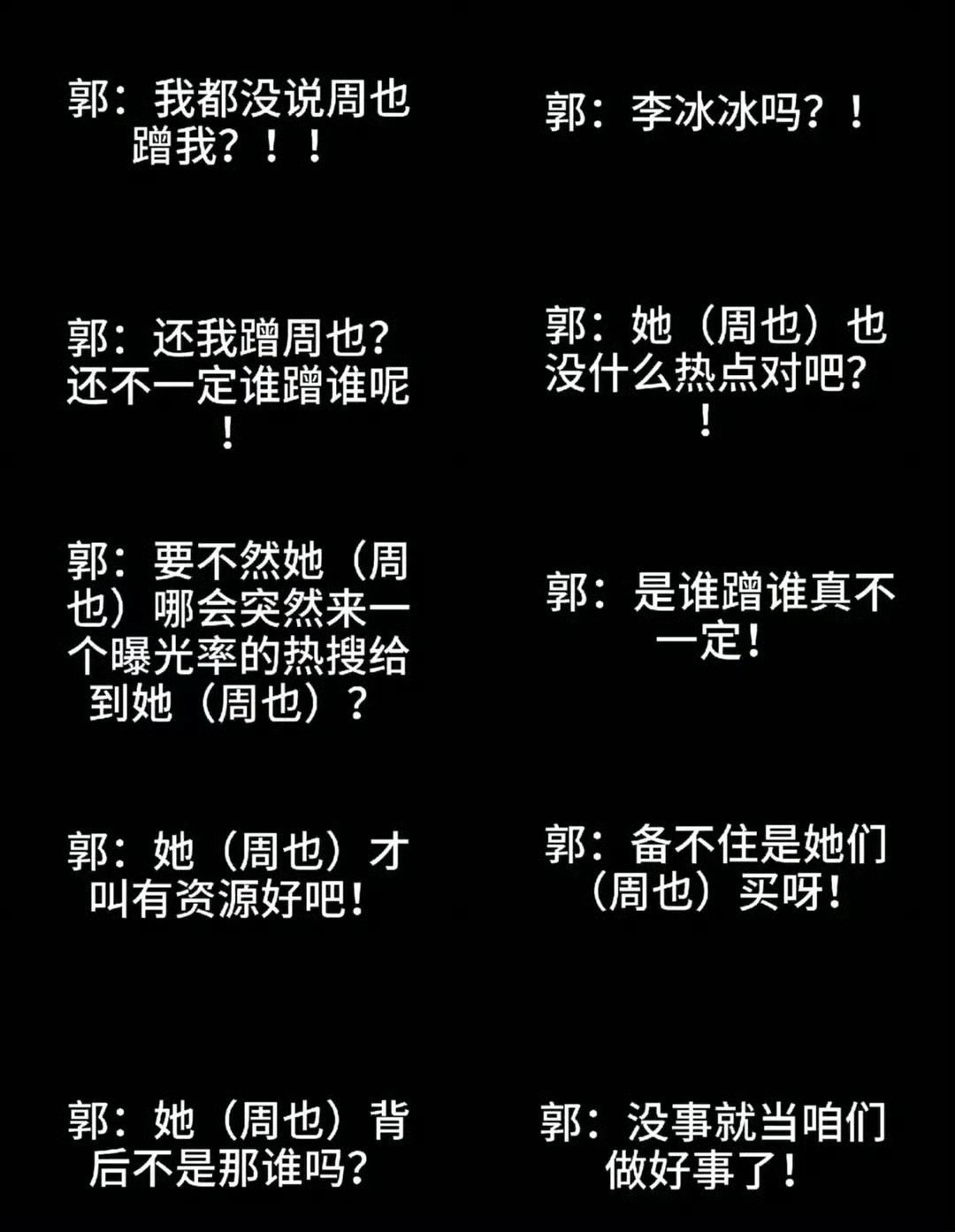 这能被爆出来的应该都是无伤大雅的，这个⭕里的人指不定背后天天蛐蛐别人郭宇欣我和