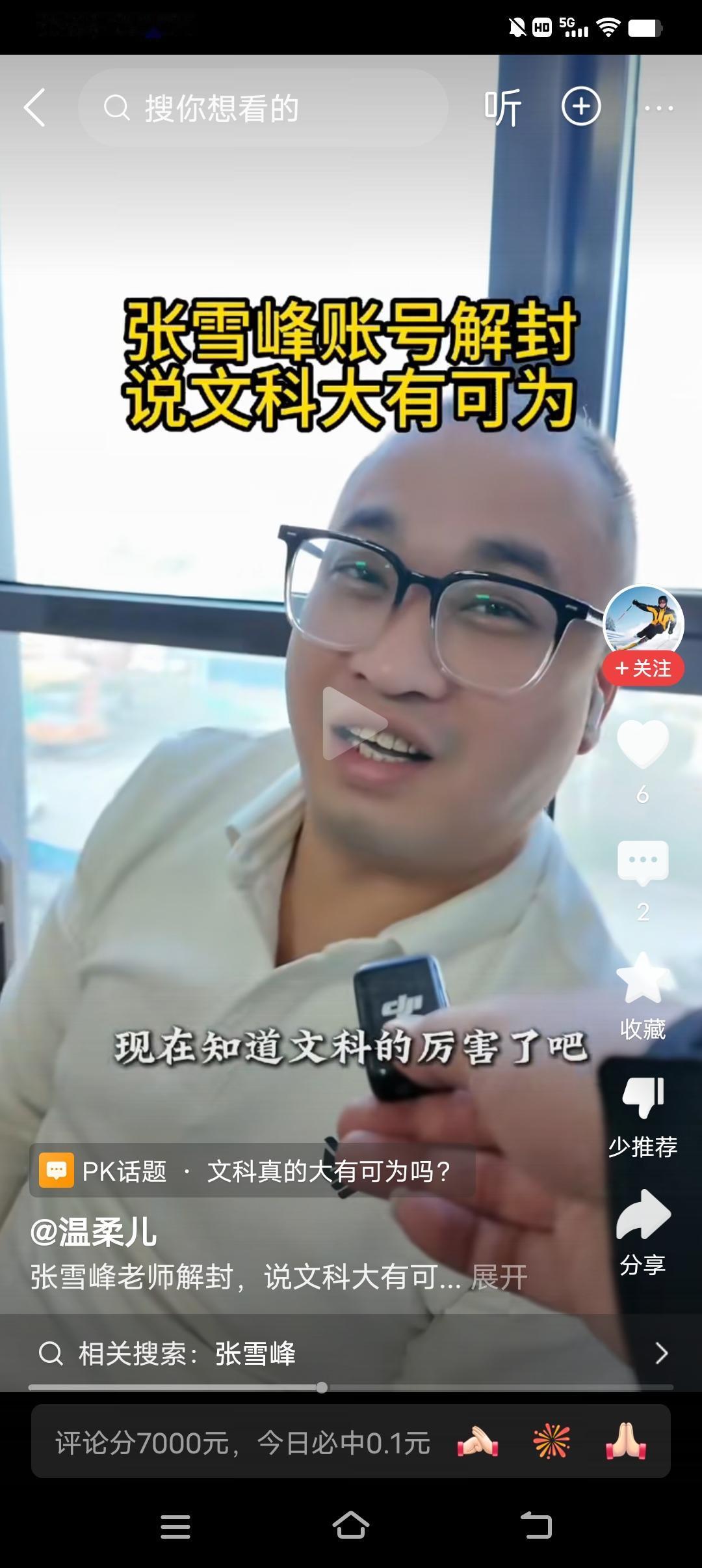 网友评论张雪峰老师:一、现在知道文科的厉害了吧？二、他的话要选择性的听。三