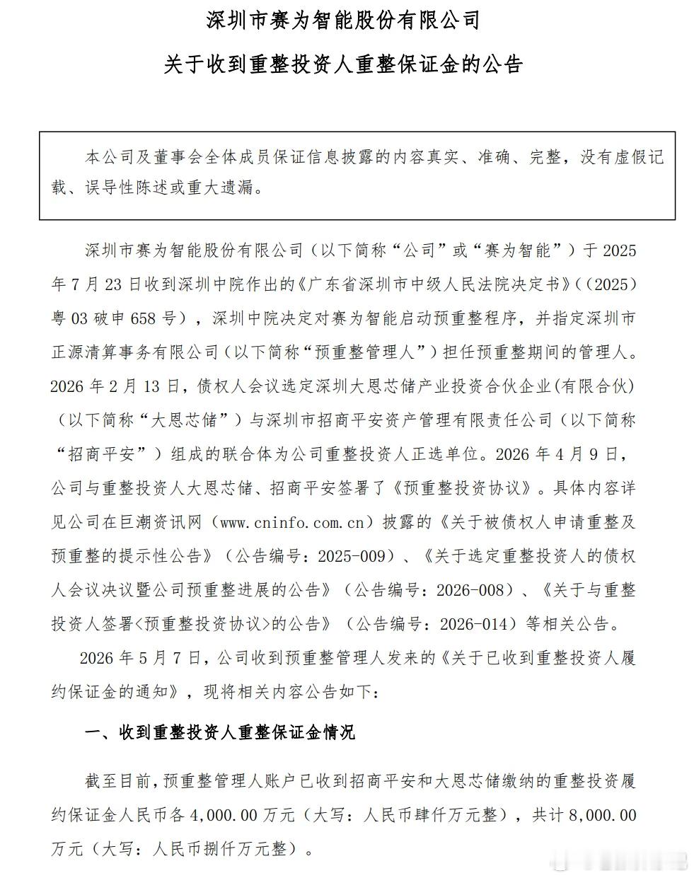 网友提问：家里有人买了300044，也是ST股，有关注这只股，虽然我一直反对买S