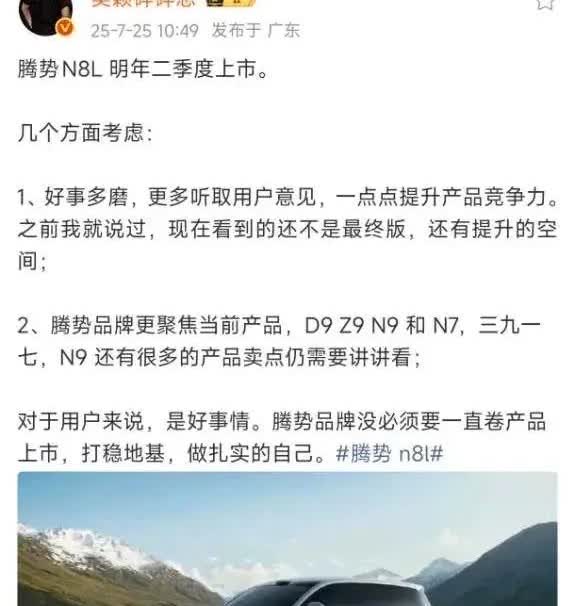 腾势N8L延迟上市时间？虽然没有官方宣布，但是网络上已经有一些空穴来风的消息，如