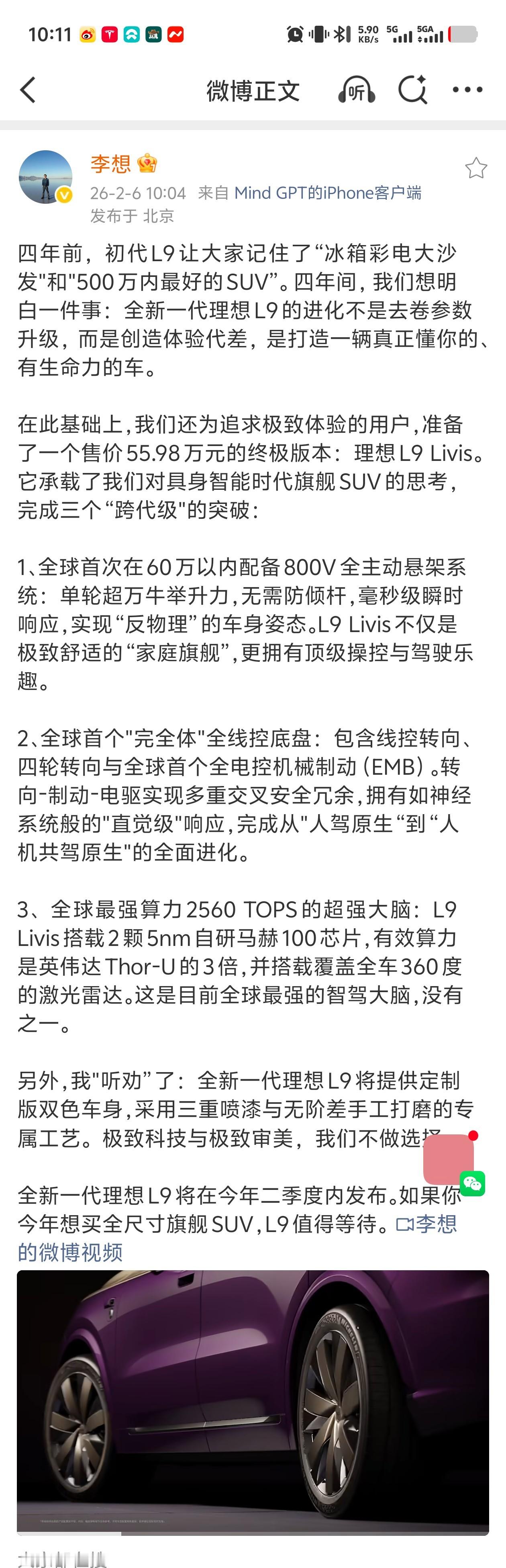 新一代理想L9来了！！居然直接连价格都发了：55.98万。