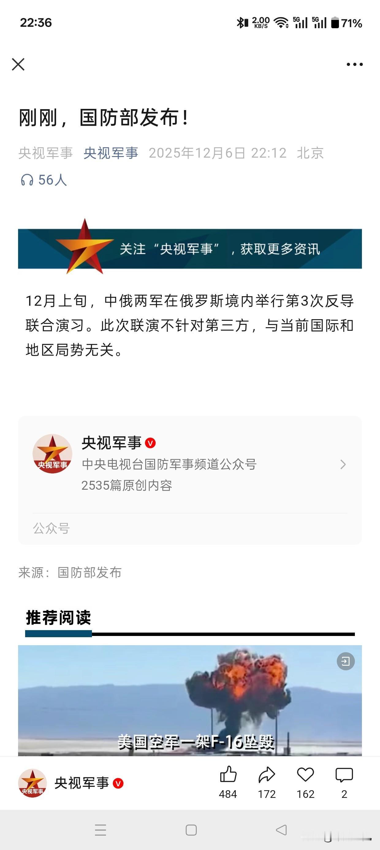 就在刚刚，我国宣布重大消息！啥意思，这啥意思？中俄联合反导演习，还第三次了，我咋