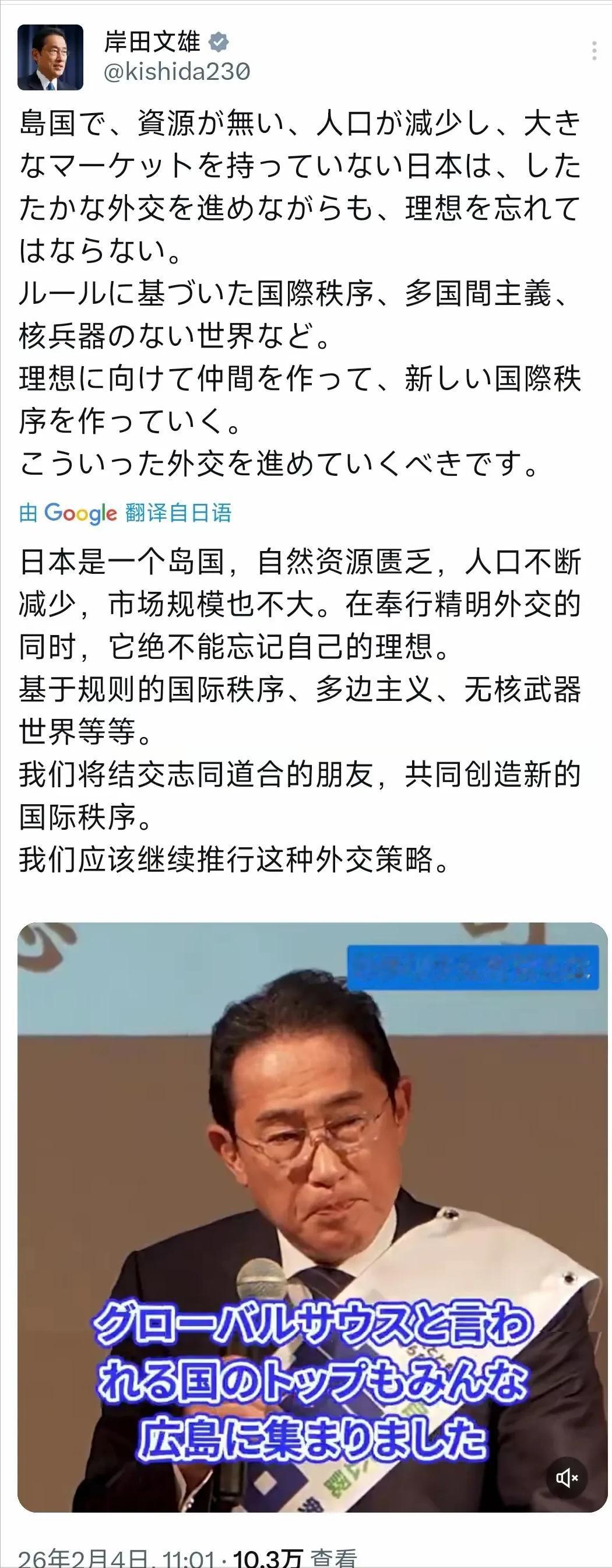 岸田文雄今天突然间发文！日本前首相岸田文雄2月4日发文写道：“日本是一个岛国