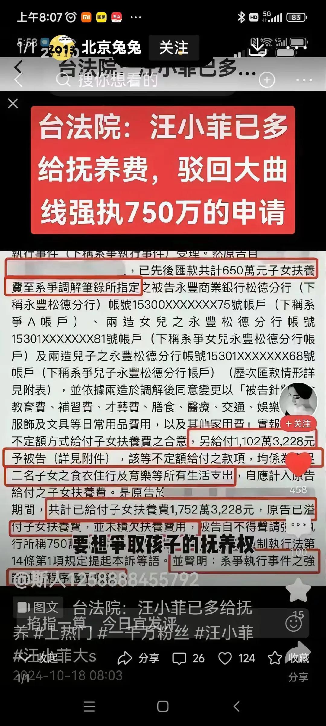 到现在还有人转发这张汪赢了抚养费官司的假图！告诉你们这张截图来自何处，