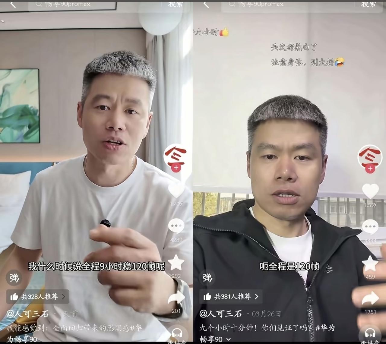 最近这个博主火了起来，就是华为出了一款新的手机，一开始他视频里测试的时候说是9小