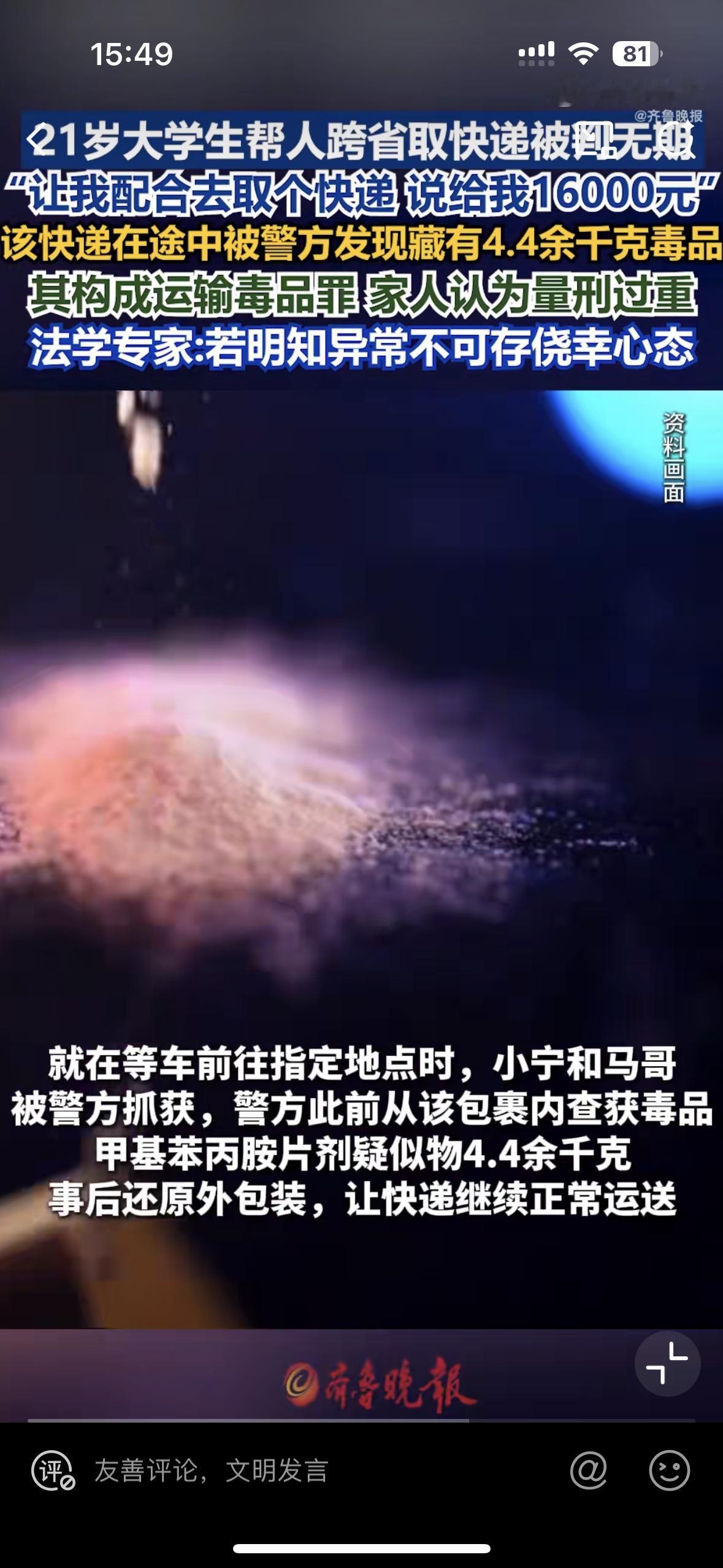 帮忙取个快递给1万6，天下有这种掉馅饼的好事吗？21岁的大学生和朋友从河北某地