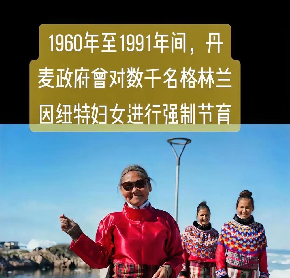 上世纪60年代，丹麦医生把12岁女孩按在格陵兰的手术台上，不用麻醉，直接剪断输卵