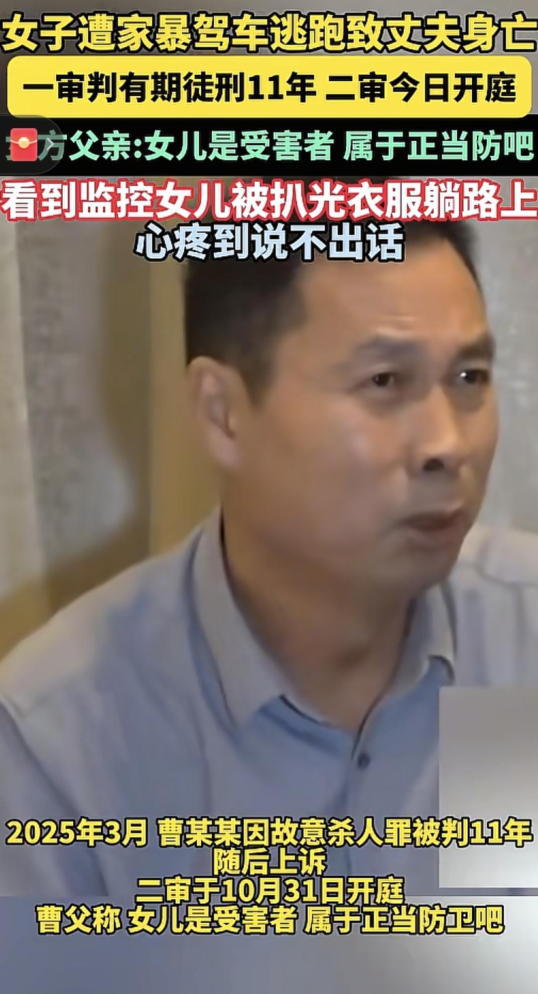 这个父亲看监控的时候哽咽了“我女儿也是受害者，她是正当防卫啊”，被判11年对她来