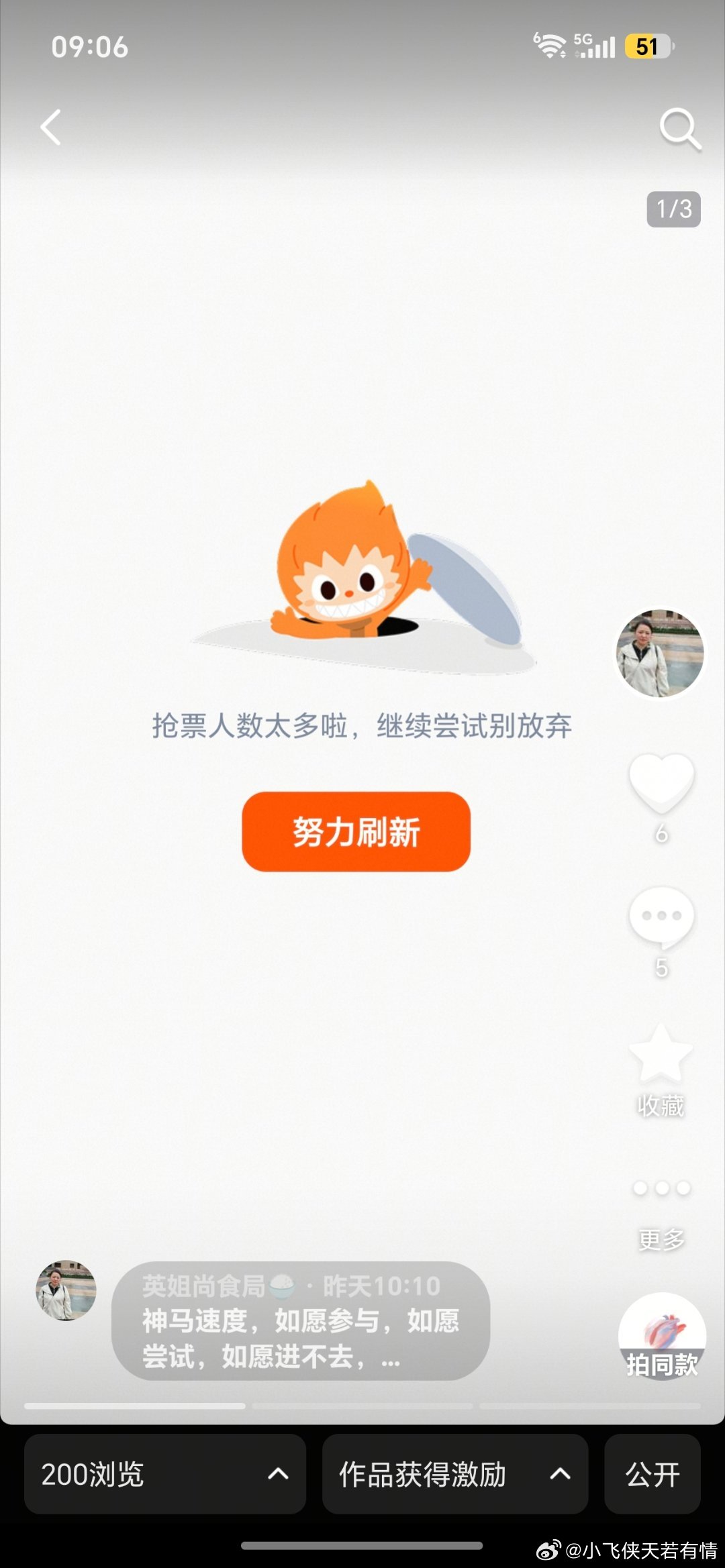 #肖战#我如愿参与与一个大工程与500万小飞侠同时抢演唱会门票如愿参与，如愿尝试，如愿进不去，只能安