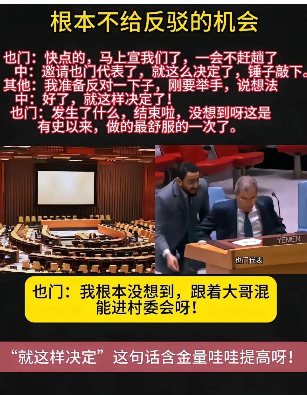 也门：我根本没想到，跟着大哥混，能进村委会呀！！！2025年，让我们和也门最开心