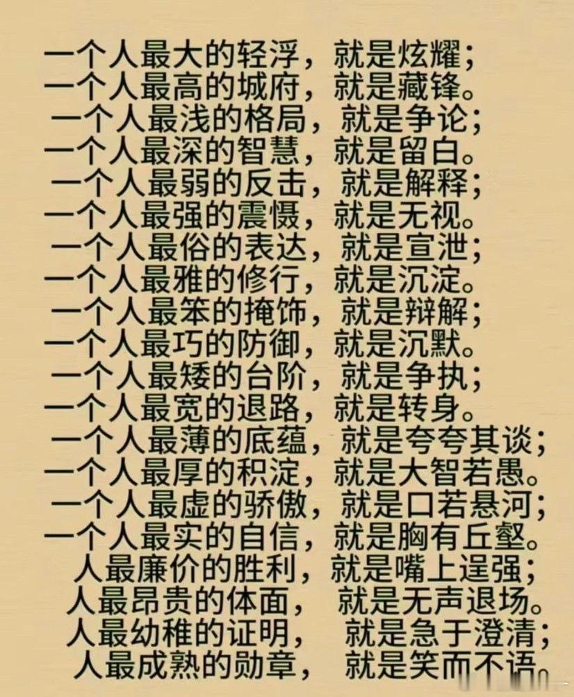 句句道破处世分寸社交人际关系