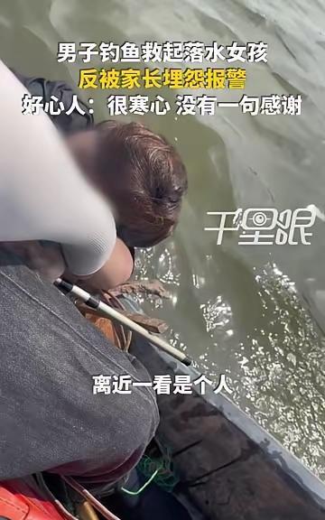 以后谁还敢救？6月23日，天津，一男子驾船救起了一名落水女孩，可没想到，女孩的父