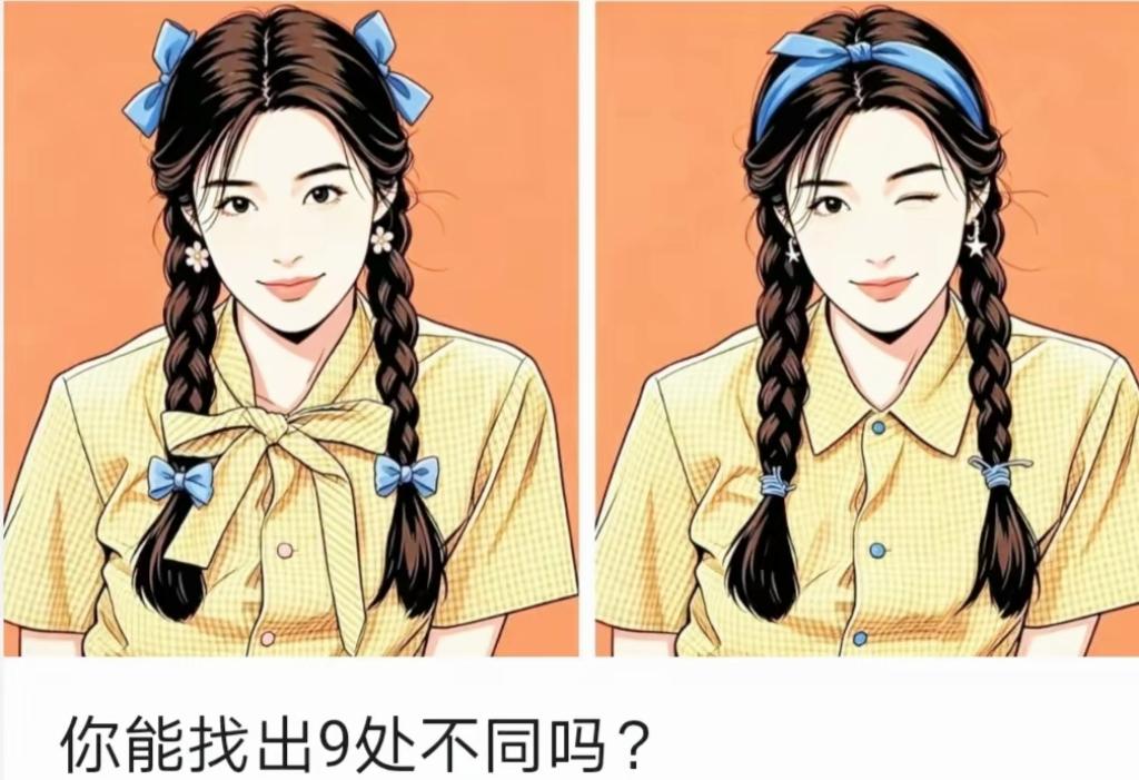 双辫美女暗藏9处不同，苦苦搜寻还差一处，谁能全部找齐？找不同眼力挑战