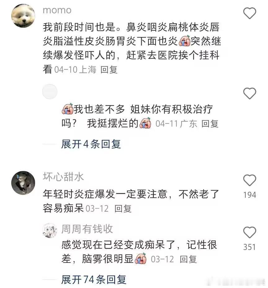 我真服了，为啥感觉身体一直在炎症状态
