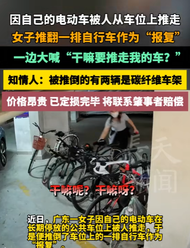 “这下她真赔不起了！”5月28日，广东广州，一女子因自己的电动车长期停放在公共车